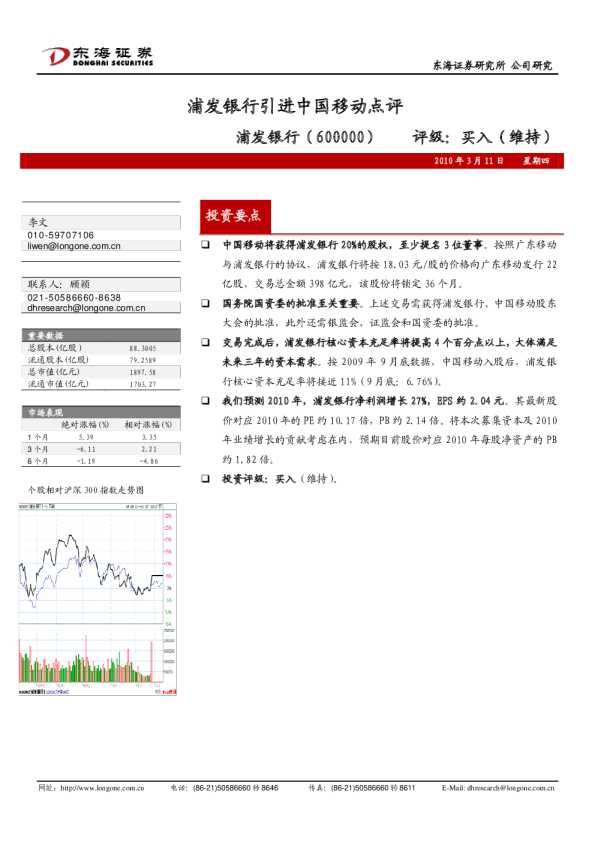 引进中国移动点评