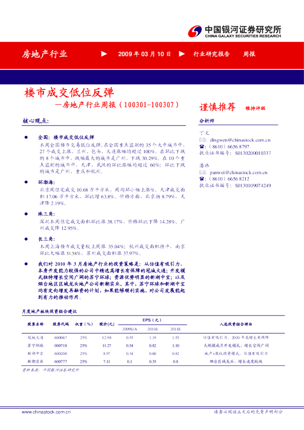 房地产行业周报：楼市成交低位反弹