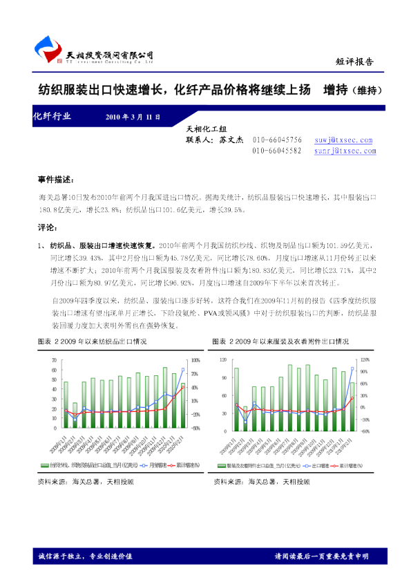 纺织服装出口快速增长,化纤产品价格将继续上扬