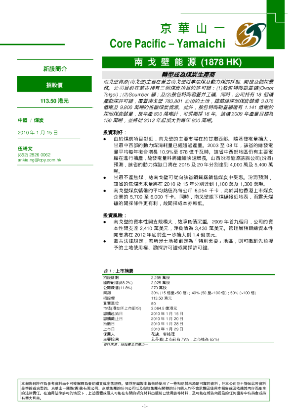 南戈壁：转型成为煤炭生产商