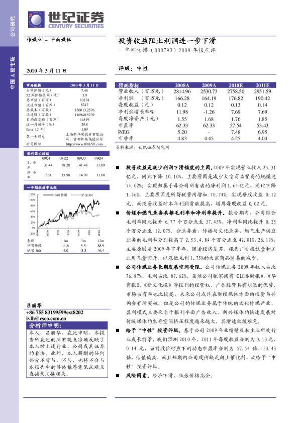 投资收益阻止利润进一步下滑
