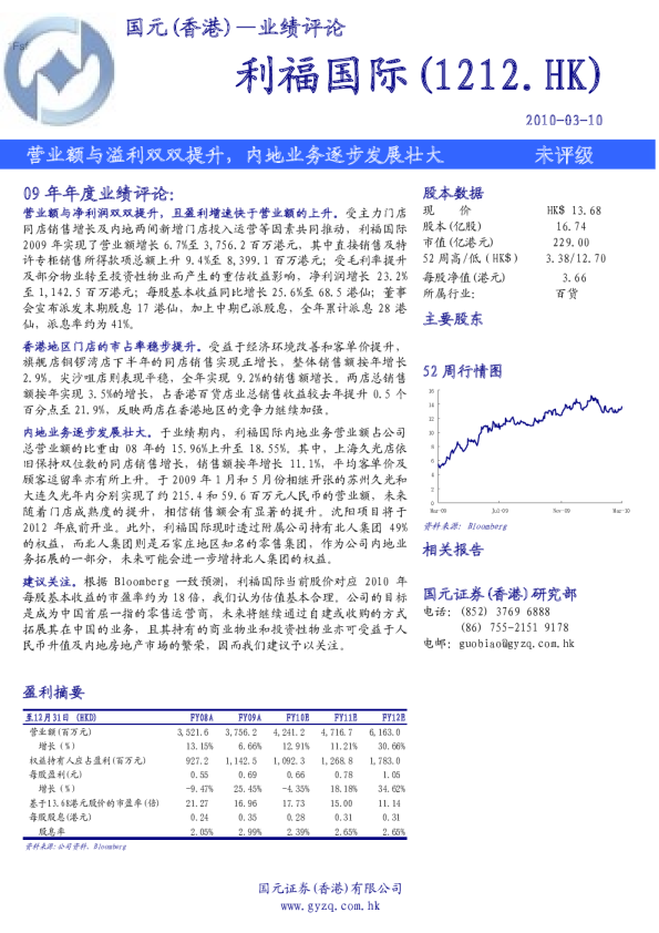 营业额与溢利双双提升 内地业务逐步发展壮大