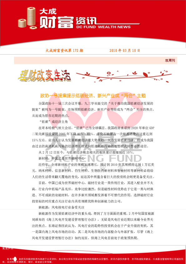 大成基金财富资讯第172期