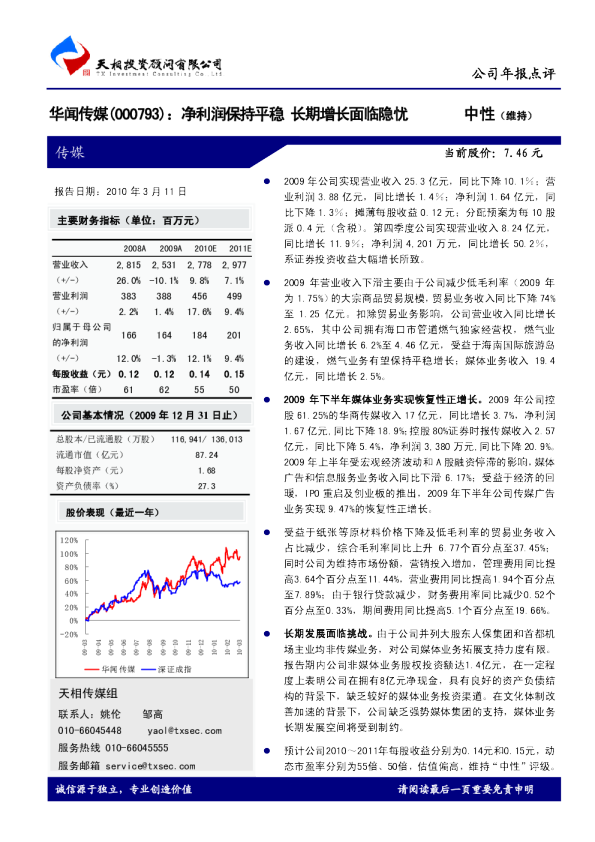 净利润保持平稳，长期增长面临隐忧