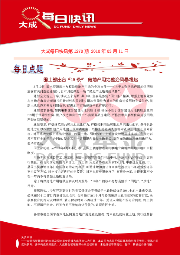 大成基金每日快讯第1270期