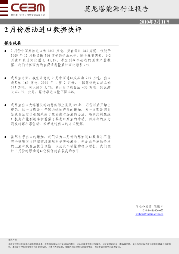 能源行业报告：2月份原油进口数据快评
