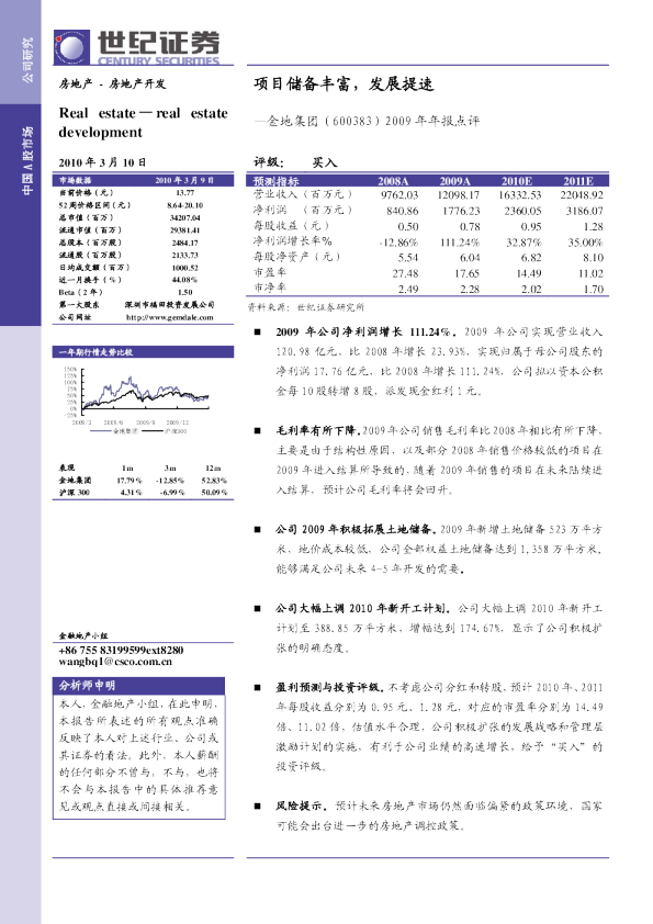项目储备丰富，发展提速
