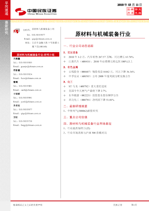 原材料与机械装备行业早间快递