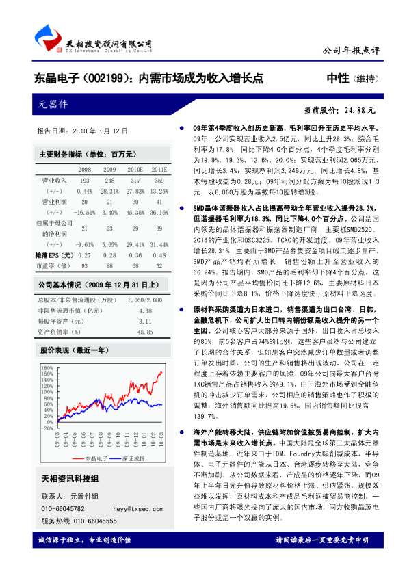 内需市场成为收入增长点