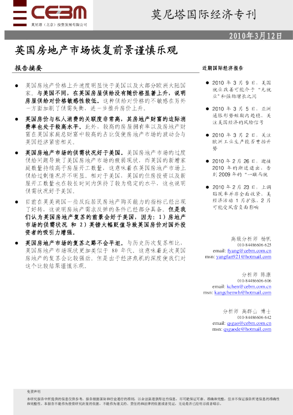 国际经济专刊：英国房地产市场恢复前景谨慎乐观