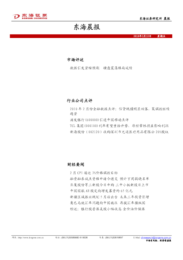 东海证券研究所晨报