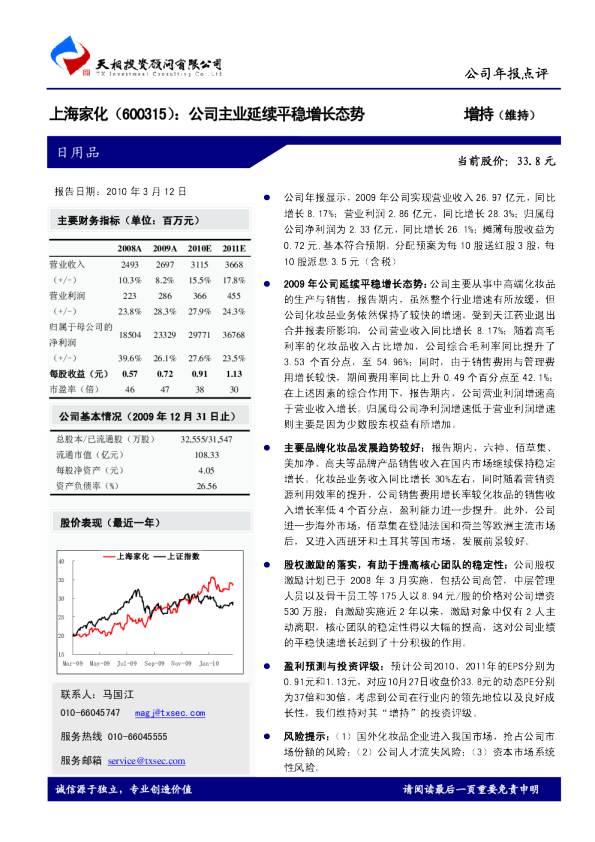 公司主业延续平稳增长态势