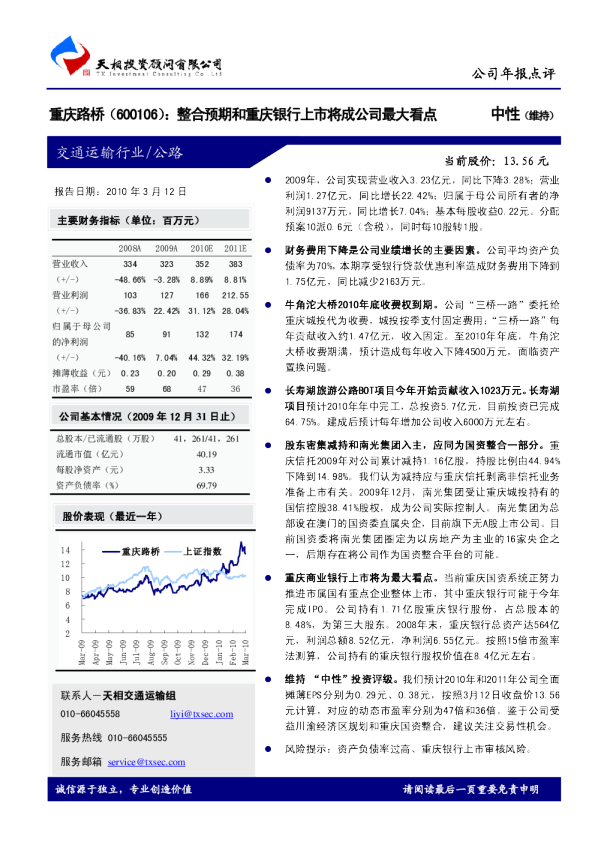 整合预期和重庆银行上市将成公司最大看点