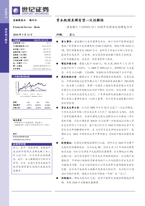 拟向中国移动定向增发点评：资本瓶颈束缚有望一次性解除