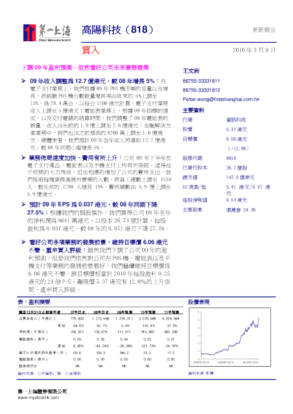 下调09年盈利预测,依然看好公司未来业务发展