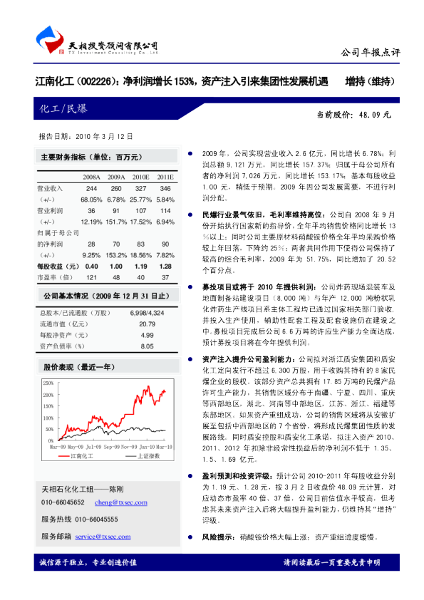 净利润增长153％，资产注入引来集团性发展机遇