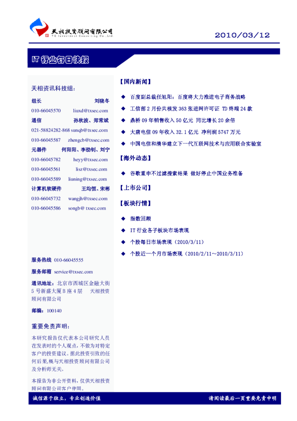 IT行业每日快报