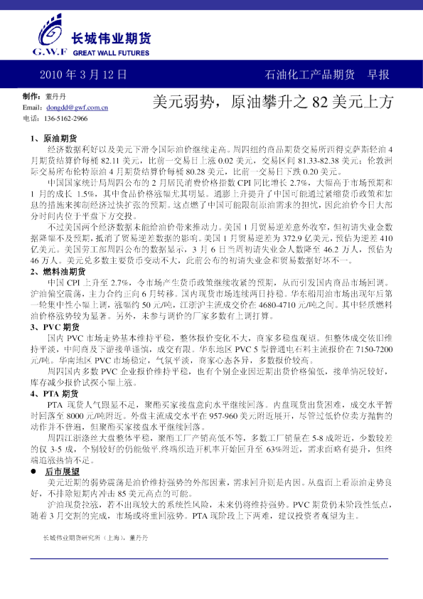 长城伟业期货石油化工产品期货早报