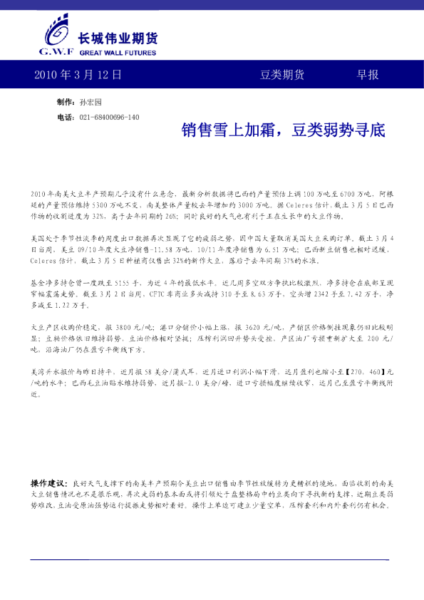 豆类期货早报：销售雪上加霜,豆类弱势寻底