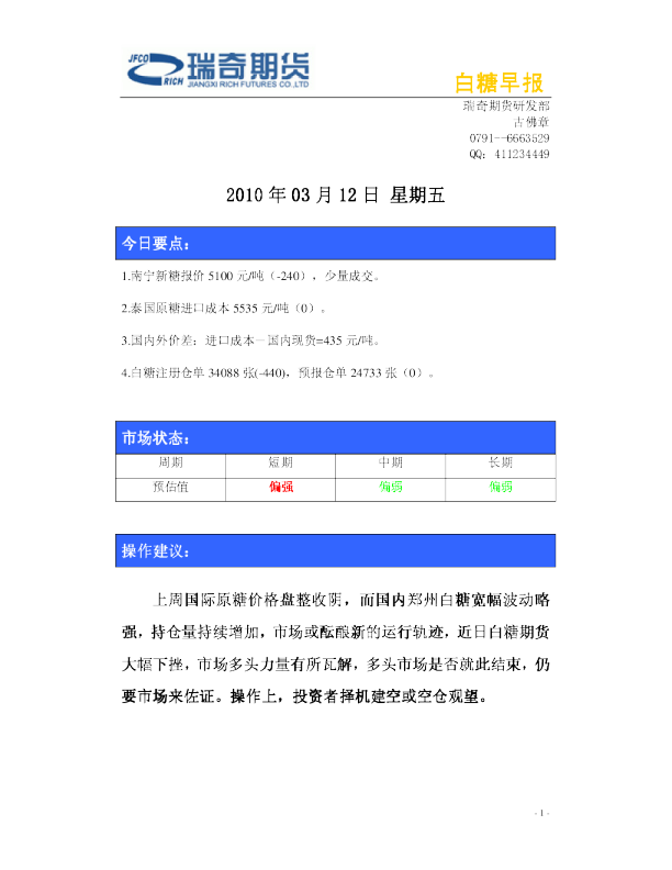 瑞奇期货白糖早报