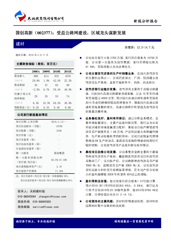 受益公路网建设，区域龙头谋新发展