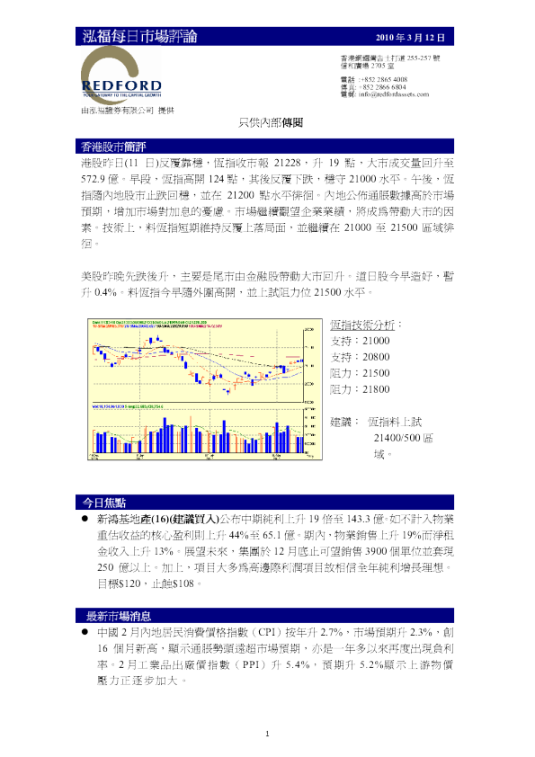 泓福证券每日市场评论