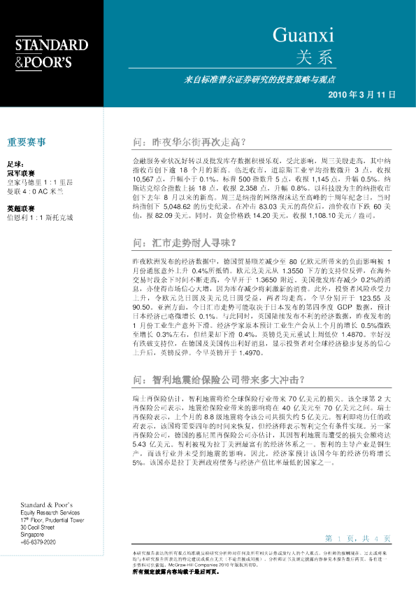 标准普尔关系日刊