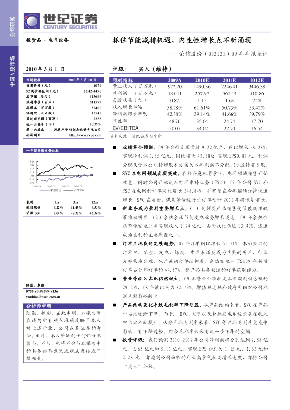 荣信股份：抓住节能减排机遇，内生性增长点不断涌现