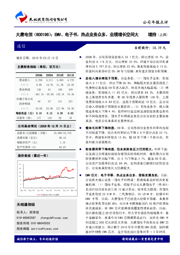 EMV、电子书，热点业务众多，业绩增长空间大