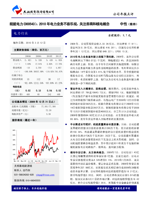 2010年电力业务不容乐观，关注券商和核电概念