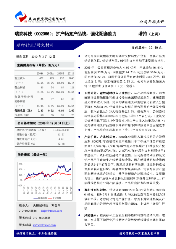 扩产拓宽产品线，强化配套能力