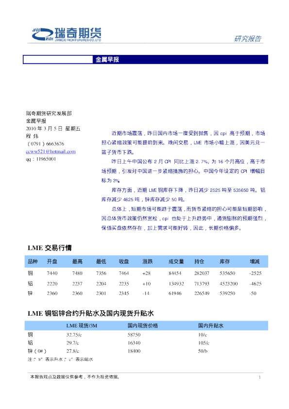 瑞奇期货金属早报