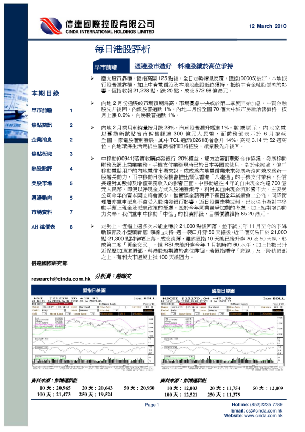 信达国际每日港股评析