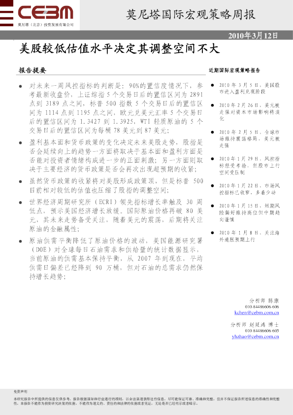 国际宏观策略周报：美股较低估值水平决定其调整空间不大