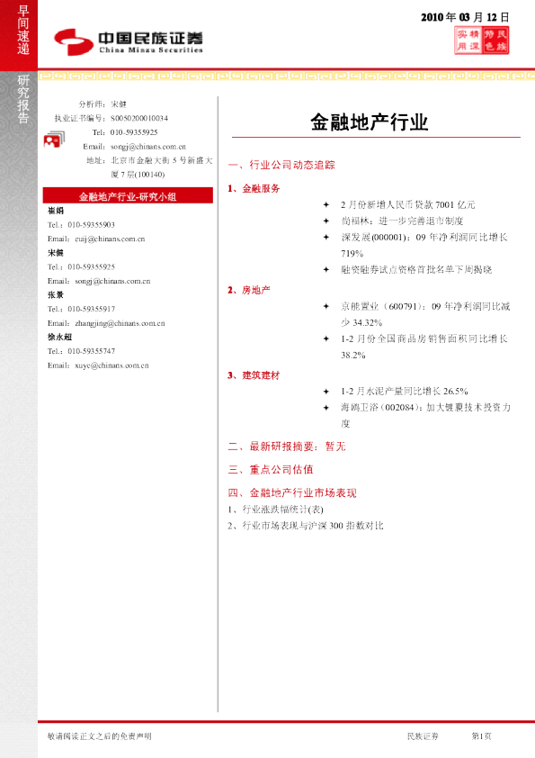 金融地产行业早间快递