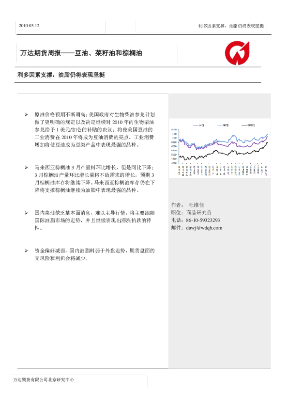 豆油、菜籽油和棕榈油周报