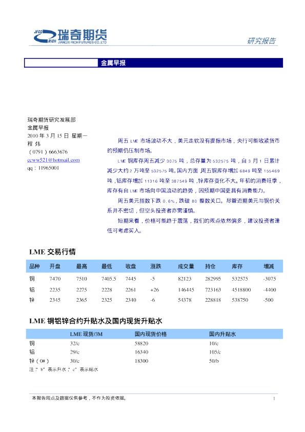 瑞奇期货金属早报