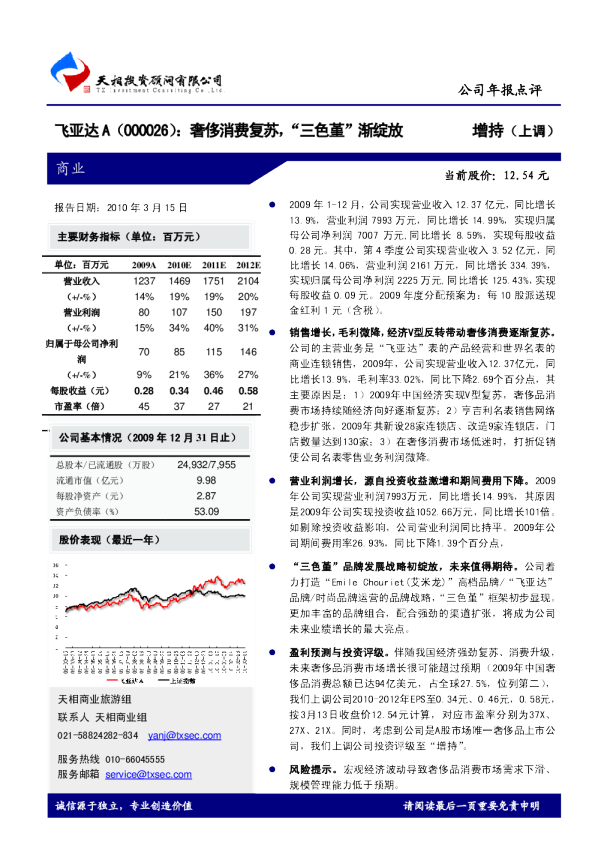 奢侈消费复苏，“三色堇”渐绽放