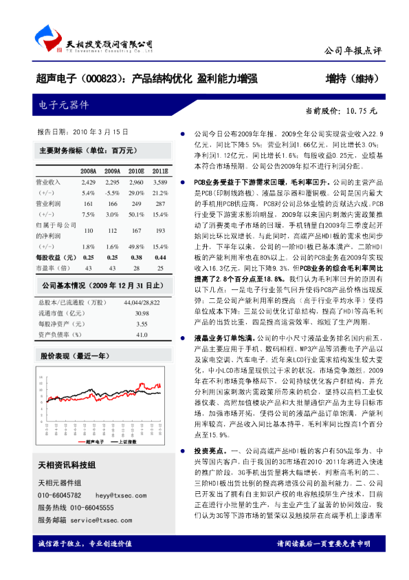 产品结构优化，盈利能力增强