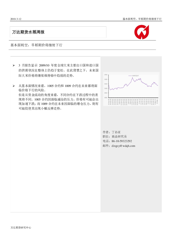 水稻周报：基本面利空,早稻期价将继续下行