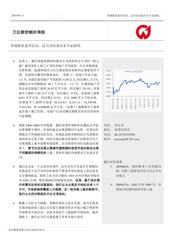 钢铁周报：终端需求逐步启动,远月合约高升水不必担忧