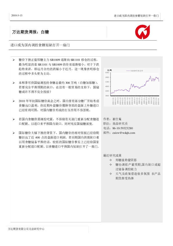 白糖周报：进口或为国内调控食糖短缺打开一扇门