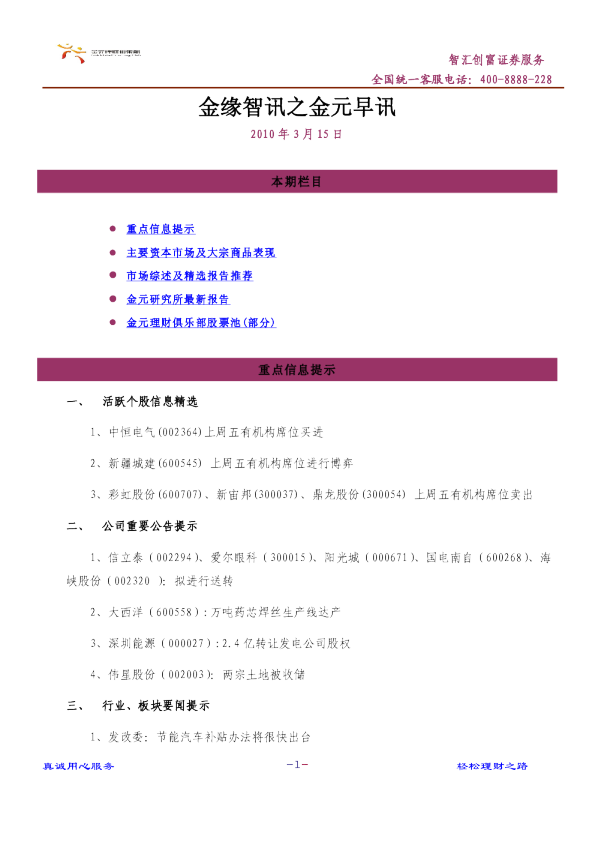 金元证券金元早讯
