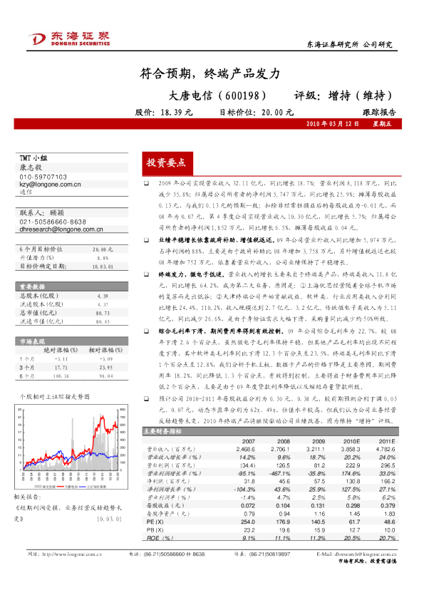 符合预期，终端产品发力