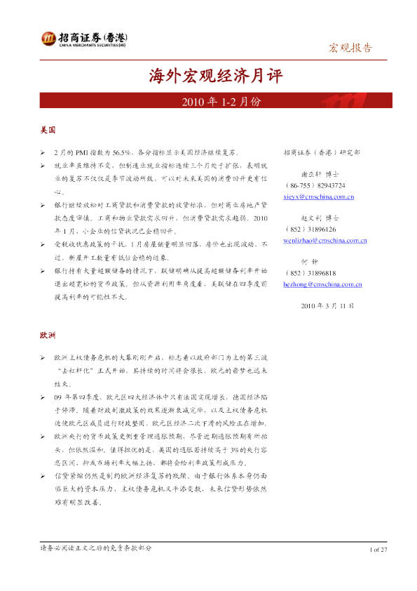 海外宏观经济月评(2010年1-2月)