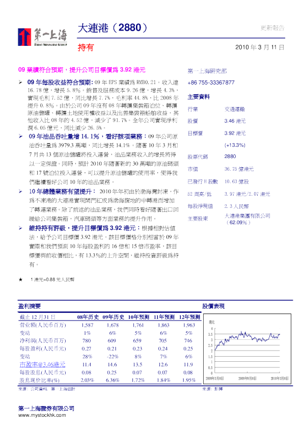 09 业绩符合预期,提升公司目标价为3.92 港元