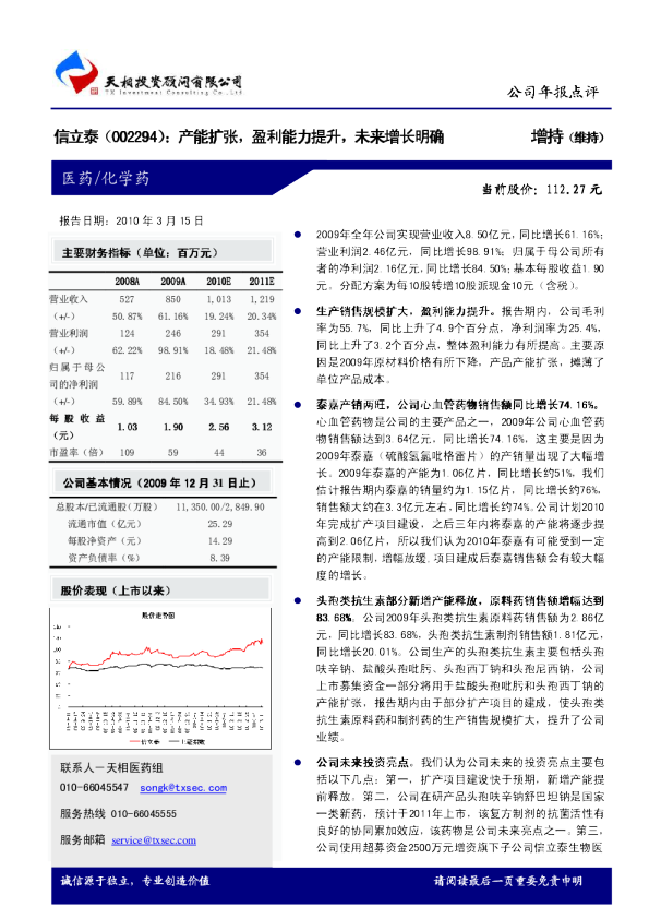 产能扩张，盈利能力提升，未来增长明确