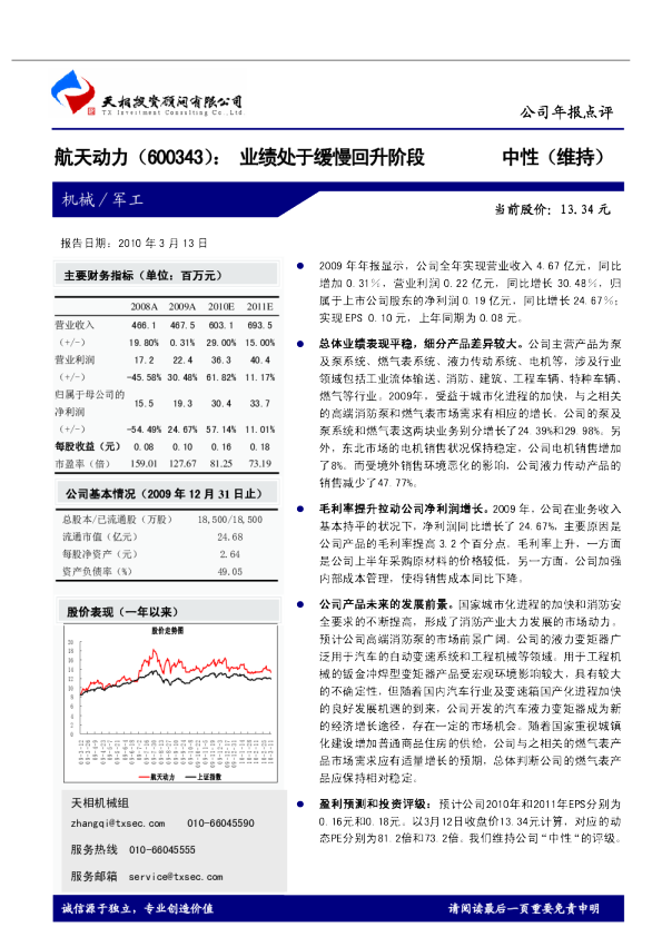 业绩处于缓慢回升阶段