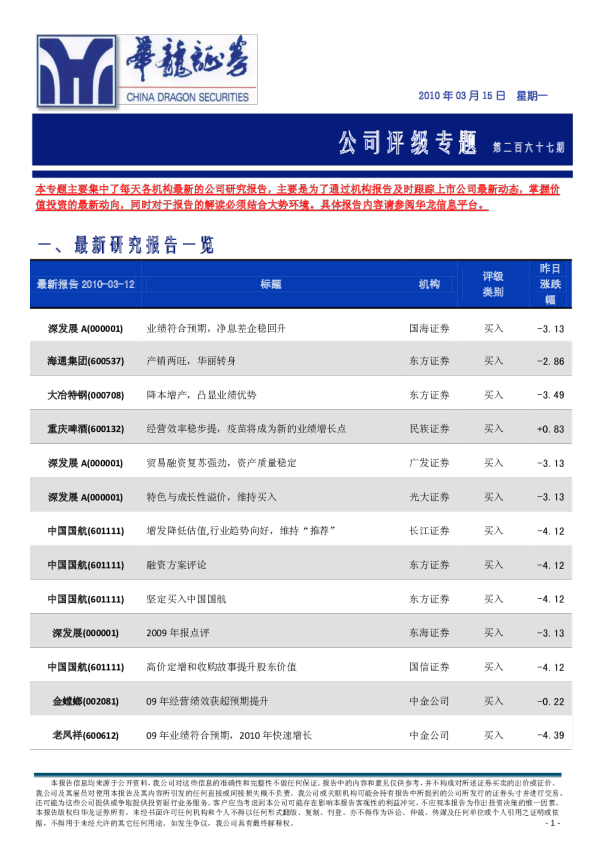 华龙证券公司评级专题