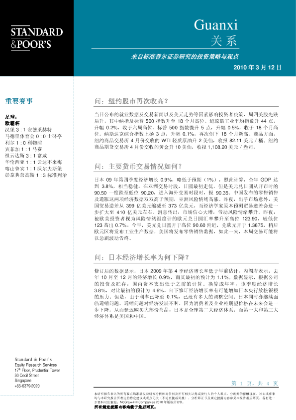 标准普尔关系日刊